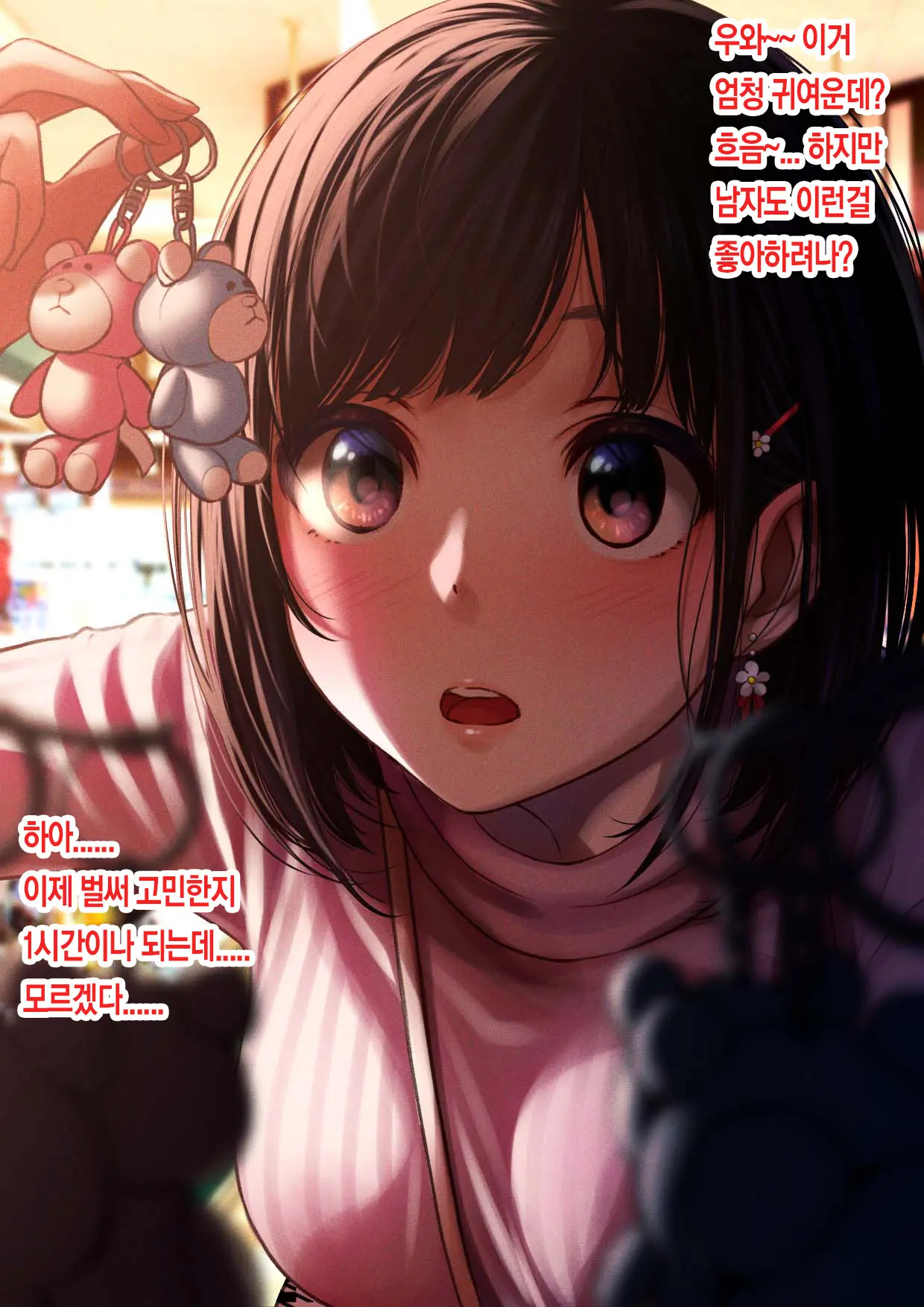 Kimi Ni Aetara Na... Tte. | 너를 만나고 싶어서...